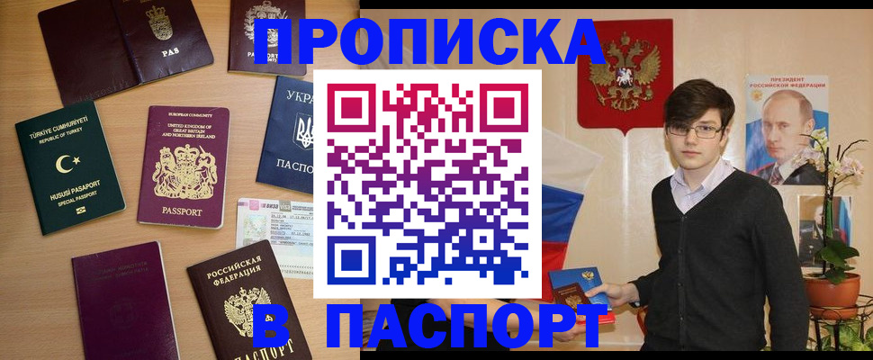 прописка 2025 в Мурманской области