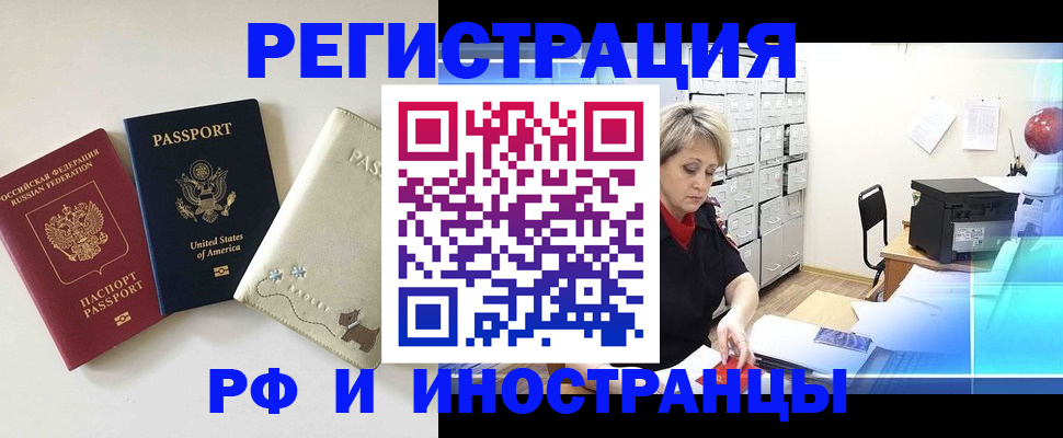 временная регистрация в квартире в Мурманской области